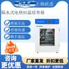 Incubadora Elétrica de Temperatura Constante para Laboratório Shanghai Yuejin Hdpn-55/150 Hdpf-55 Cultura e Criação Bacteriana