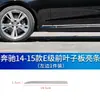 Adecuado para tira decorativa cromada para parachoques delantero y trasero de Mercedes-Benz tira brillante para puerta E180 tira anticolisión E200 300L