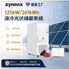 Gerador Solar de 125Kw/261Kwh Armário de Armazenamento de Energia Industrial e Comercial Refrigerado a Líquido e Sistema de Geração de Energia Fotovoltaica Off-Grid