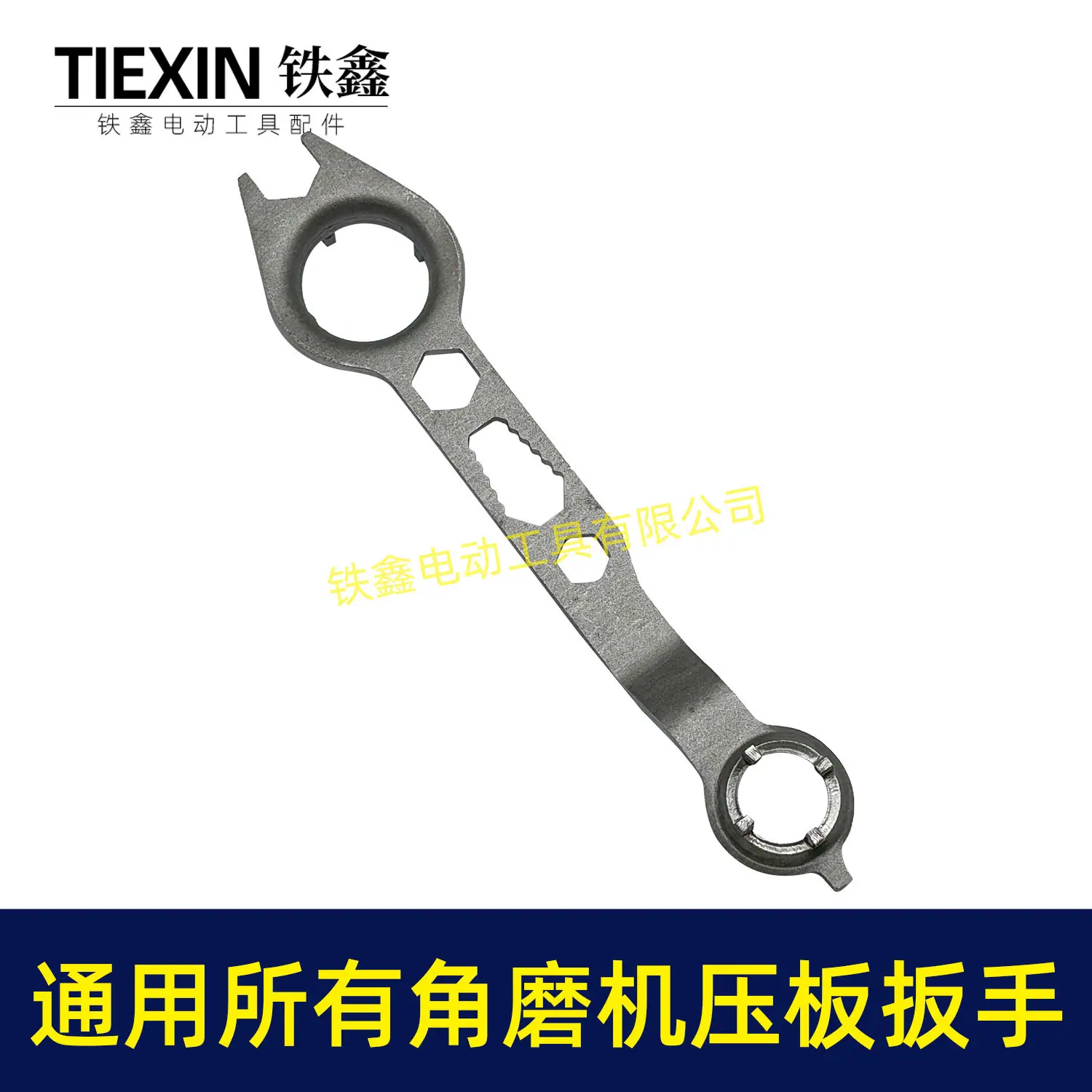 通用所有角磨机压板扳手-07839-2