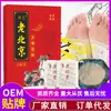 Patch para Pés Old Beijing Patch de Artemísia para Pés Patch de Folhas de Artemísia para Pés Homens e Mulheres Patch Yongquan Patch Doméstico de Moxabustão Fabricante Atacado
