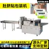 Parche Repelente de Mosquitos Parche para el Ombligo Multicolumna Horizontal Máquina Envasadora de Sellado Cuadrilateral Parche de Yeso Parche de Moxibustión Compresa Caliente Máquina Envasadora de Sellado Cuadrilateral