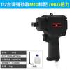 Llave de impacto Subao M10 1/2 mini 99M llave neumática M5 pequeña y ligera máquina de cañón de viento alto torque remoción de llantas de coche
