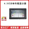 Monitor LCD Universal Montado no Carro de 4,3 polegadas Tela de Exibição de Vigilância de Alta Definição 12V24V Imagem de Ré Display Claro de Alta Frequência