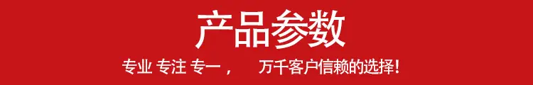 产品参数条幅
