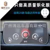 Aplicable a 20 Mazda Atz película templada para navegación película para instrumentos película protectora de cristal para pantalla de visualización
