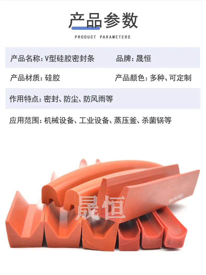 V型硅胶密封条_03.jpg