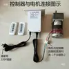 Motor de mesa CC 24V plato giratorio doméstico automático giratorio eléctrico control de velocidad adelante-atrás accesorios