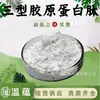 Colágeno Tipo III Péptido Soluble en Agua Molécula Pequeña Péptido Activo en Polvo Ingrediente de Alimento Saludable En Stock Envío Gratis