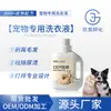 Detergente de Lavagem Específico para Pets 500ml Limpador de Cama para Gatos Líquido de Limpeza de Roupas Removedor de Manchas para Roupas de Cachorro com Fragrância