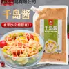 Molho Mil Ilhas 1 Sacola Comercial Molho para Mergulhar Salada de Frutas Sushi Hambúrguer Vegetal Pasta Molho para Cozinhar Assar