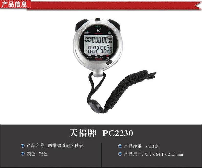 PC2230资料1