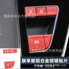 Adecuado para Hongqi HQ9 pegatina de botón interior aleación de aluminio palanca de cambios aire acondicionado control central izquierdo arranque con un botón doble flash lentejuelas