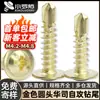 Tornillos Autorroscantes Redondos de Acero Inoxidable 304/410 Color Dorado con Cabeza Phillips y Cabeza Plana M4.8