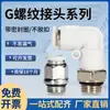 Conector Rápido para Tubo Neumático Rosca G con Anillo de Sellado SPC8-G02 Recto Codo PL Serie de Conectores Rápidos para Tubo Neumático