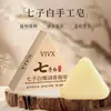 [Entrega en 48 horas] Jabón Artesanal Siete Aceite de Coco Blanco para Mejorar la Opacidad, Limpieza Profunda, Jabón con Fragancia Duradera