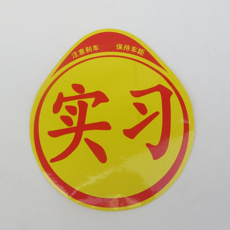 实习贴3