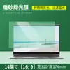 Película para Tela de Computador Anti Luz Azul Proteção para os Olhos Refletiva de Luz Verde Anti-Luz Solar Notebook 14 polegadas 15,6 polegadas Monitor de Mesa