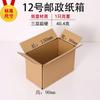 No. 12 Extra Duro Envío Gratis Caja de Papel Kraft Caja de Embalaje Logístico Media Altura Punto Postal Comercio Electrónico Taobao Cartón Express