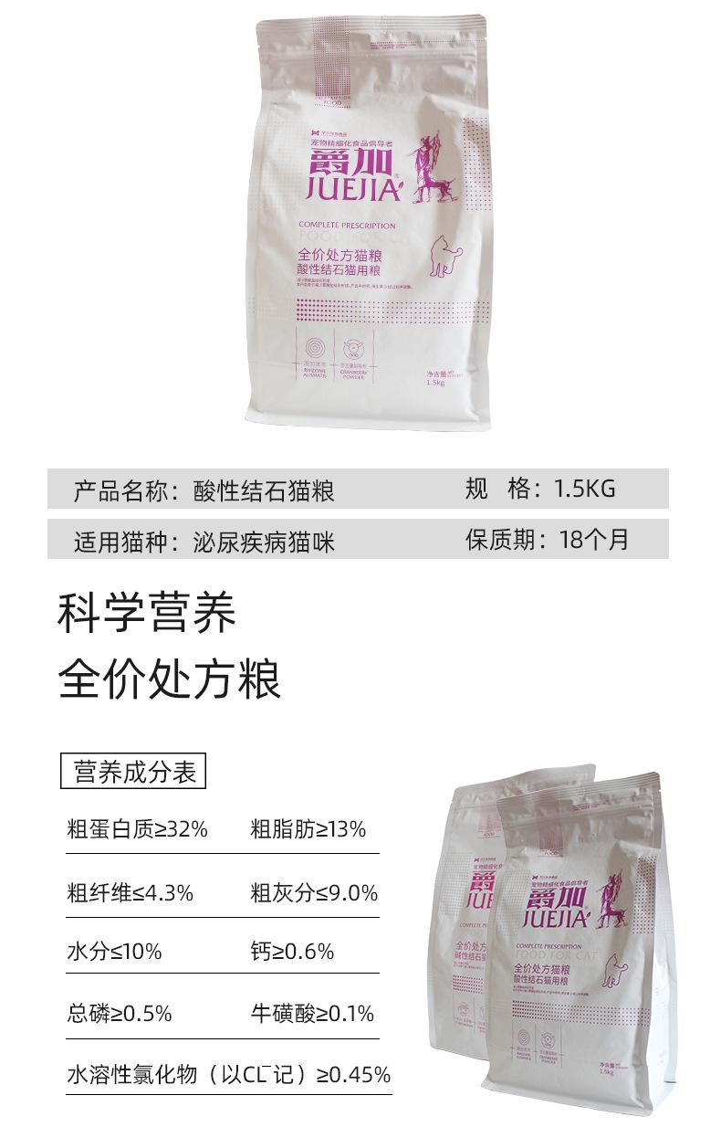 爵加处方粮_07.jpg