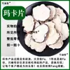 Rodajas Secas de Macadamia para Té y Agua, Auténticos Materiales Medicinales Chinos, Fruta Seca de Maca de Yunnan, Vino Fuerte, Rodajas de Maca Negra Yang