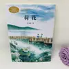 Loto: Libro de Texto de Chino de Segundo Semestre de Tercer Grado - Colección de Obras del Autor - Libros Auténticos de Literatura Infantil