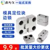 Bloque de Posicionamiento de Molde de Bloqueo de Borde Pl50 Bloque de Fijación de Posicionamiento de Precisión de Molde Dispositivo Auxiliar Pl38 75 Ky50 100Tl35