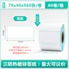 Papel para Impresión de Etiquetas Térmicas a Prueba de Agua, Aceite y Polvo Pegatina de Etiqueta Autoadhesiva 100X100 Logística Transfronteriza Papel Térmico para Código de Barras