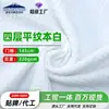 Fornecimento Direto da Fábrica Outono e Inverno Algodão Quatro Camadas Liso Branco Crepe Base de Tecido Estampado Tecido para Roupa de Casa Pijamas Lingerie