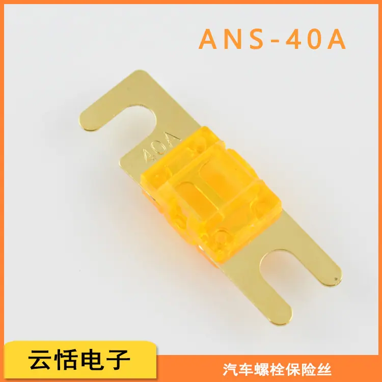 汽车叉栓螺栓ANS保险丝