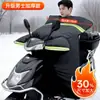 Funda Impermeable a Prueba de Viento para Motocicleta, Doble Cara Impermeable, Forrada de Polar y Engrosada, Funda de Invierno a Prueba de Viento e Impermeable para Hombres, Modelo Nuevo para Scooters de Invierno