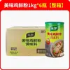 Toda la caja de sazonador en polvo fresco para pollo Jiale 450g fresco y fragante para sopa, mezcla fría, encurtido, hot pot, salteado, sazonador doméstico