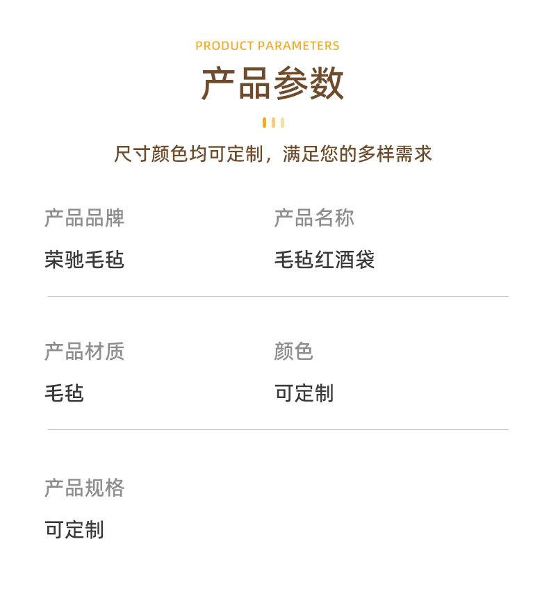毛毡红酒袋详情_04.jpg