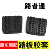 Adecuado para la pastilla del pedal de freno y embrague del Mazda RX-7