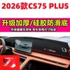 Modelos 25-26 de Changan Cs75Plus Tablero Especial Alfombrilla Antideslumbrante, Decoración Interior, Suministros Automotrices, Accesorios de Modificación