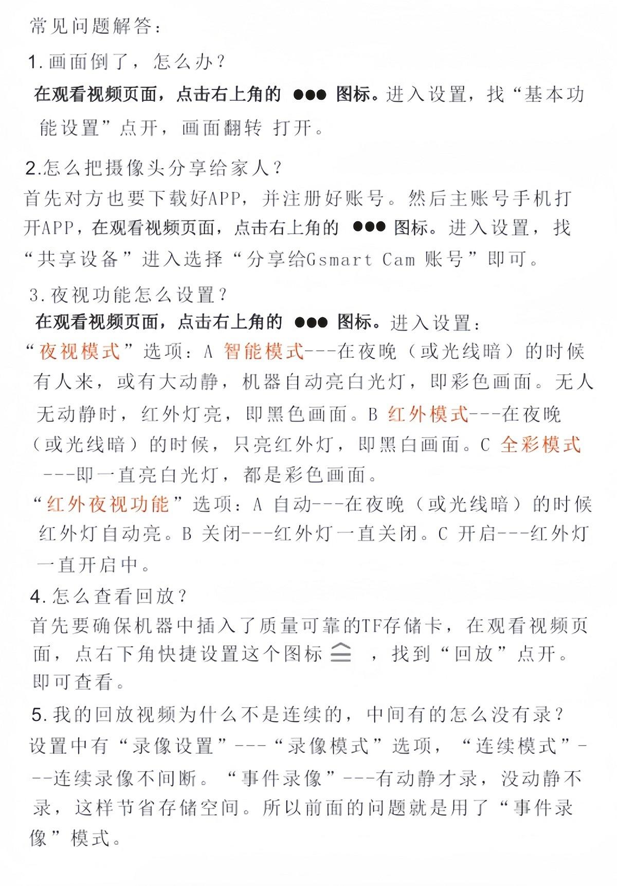 监控问答
