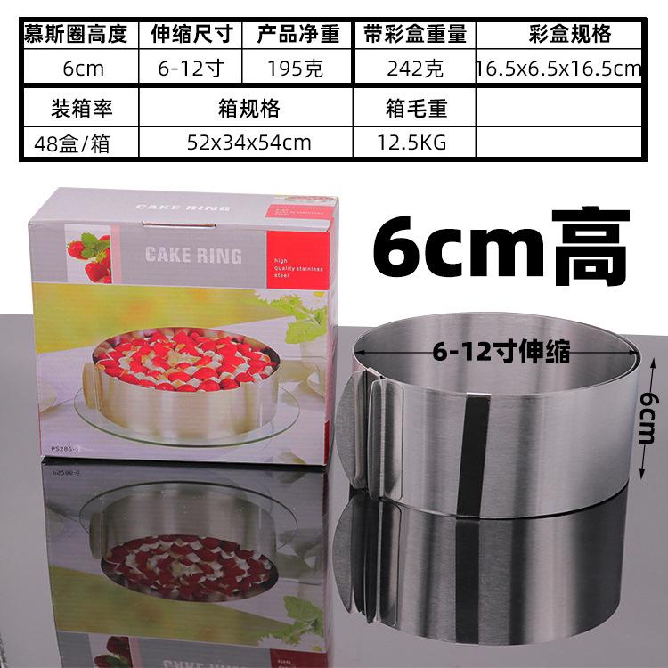 彩盒慕斯圈6cm