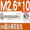 Tornillo autorroscante cabeza de sartén ranura de ciruela antirrobo de acero inoxidable 304 GB2670.1ST2.2ST2.9ST3.5