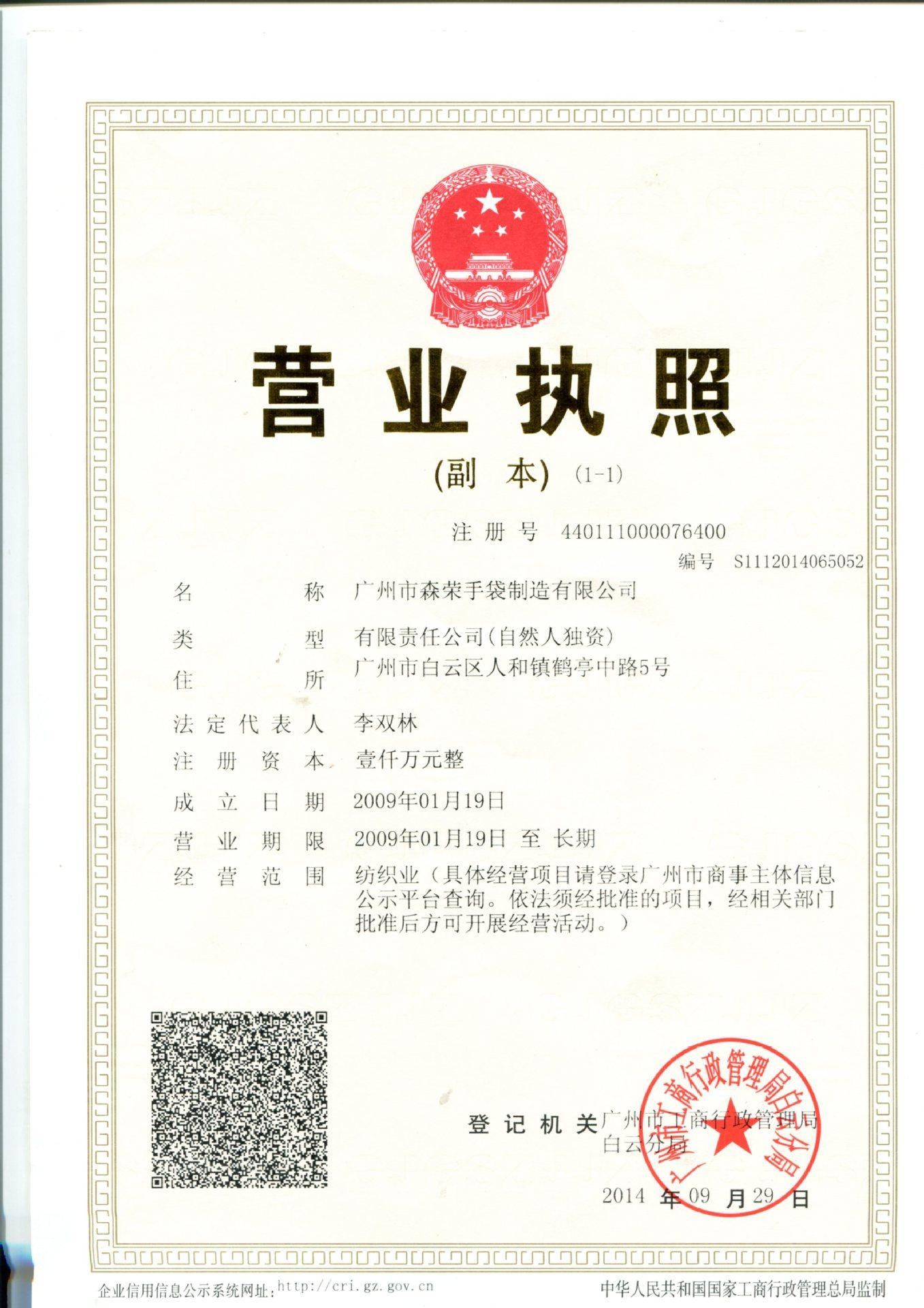 执照副本