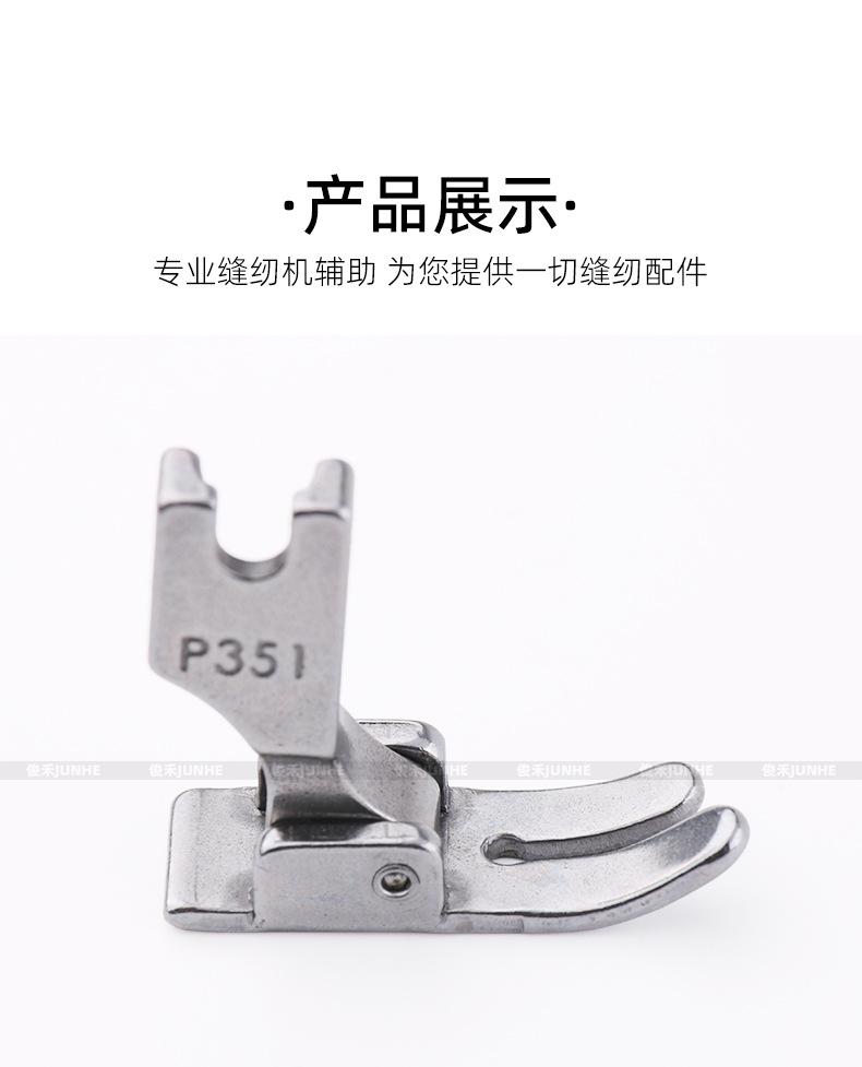 P351压脚_03.jpg