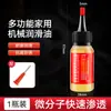 Óleo lubrificante micromolecular doméstico para motor, fechadura de porta, antiferrugem, lubrificação mecânica, rolamento de ventilador, corrente, máquina de costura, graxa