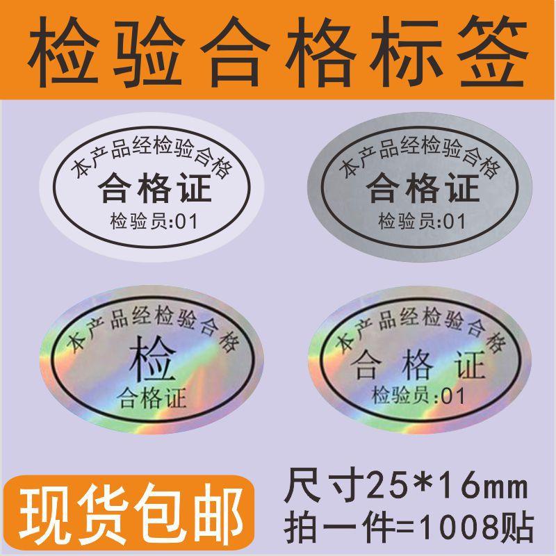 检验合格证首图
