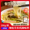Set de Condimentos para Fideos de Arroz Dingdian'Er para Uso Comercial - Fideos Picantes y Ácidos, Tomate, Paquete Especial de Prueba Tom Yum