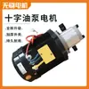 Triciclo eléctrico vehículo de saneamiento unidad de potencia motor hidráulico controlador juego completo de accesorios motor de bomba de aceite