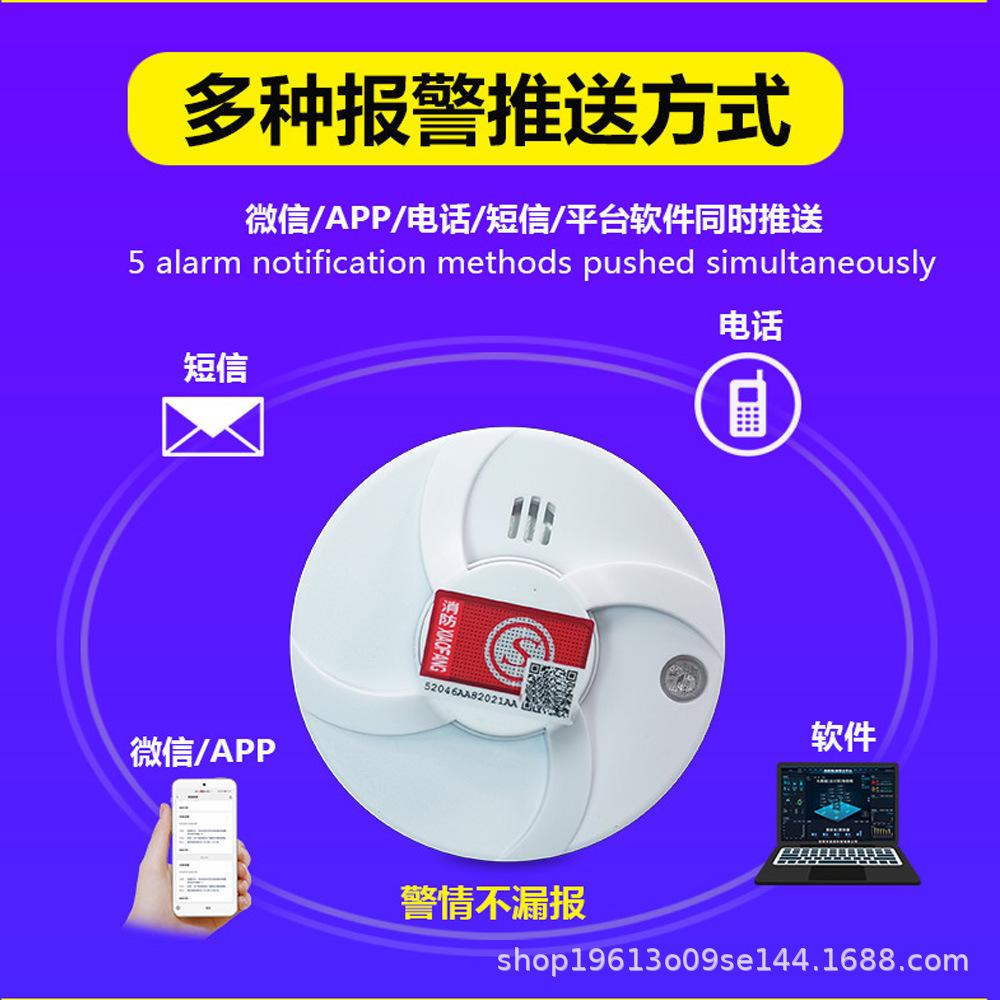 NB和4G烟感探测器