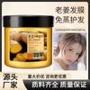 Boquanya Mascarilla Nutritiva para el Cabello de Jengibre Viejo Sin Vapor, Mascarilla Invertida, Ungüento Horneado, para Cabello Liso, Hidratante, Post-Permanente, Teñido y Alisado