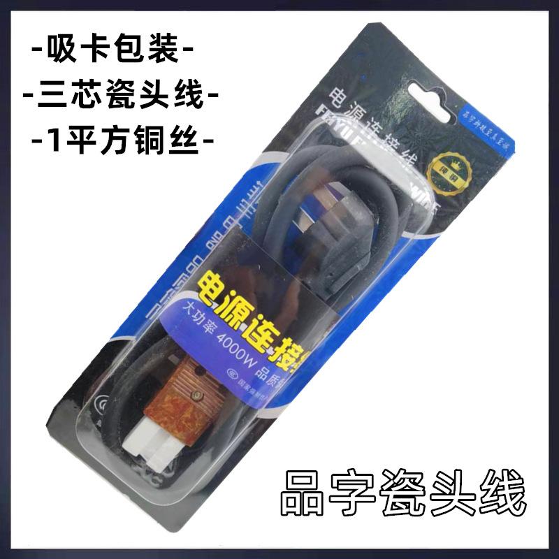 菲宇品字瓷头线