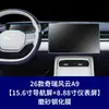 Película Templada de Navegación Estable Adecuada para 26 Modelos de Chery Fengyun A9L Pantalla de Instrumentos de Consola Central Película Protectora de Vidrio Película de Pantalla A8L