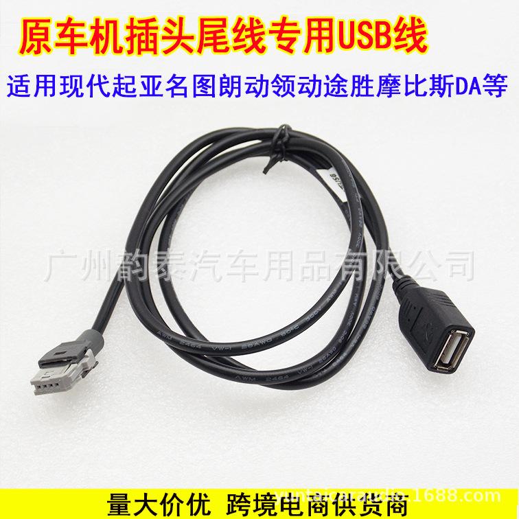 现代起亚USB线  2.jpg