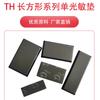 Material de sellado de almohadilla fotosensible rectangular de la serie Tianhua TH, venta al por mayor